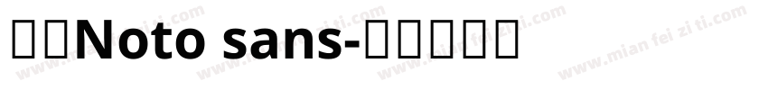 思源Noto sans字体转换